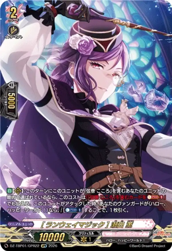 [T台魔法] 瀨田薰