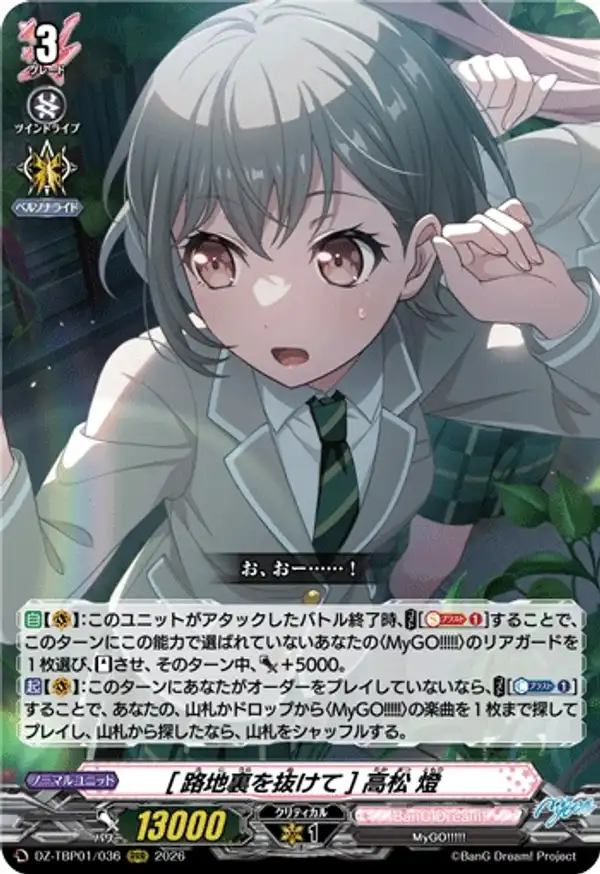 [穿過小巷] 高松燈
