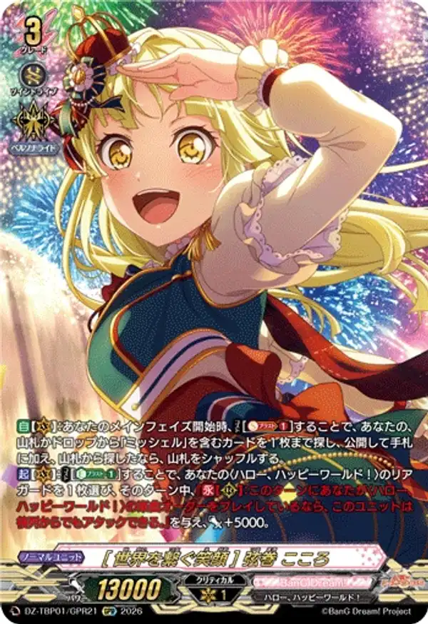 [連接世界的笑容] 弦卷心
