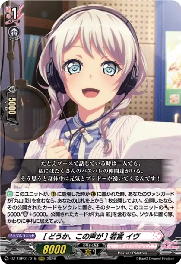 [請將我的聲音] 若宮伊芙