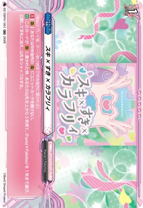 Suki×Suki×Colorful