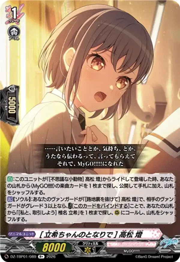 [在小立希身旁] 高松燈