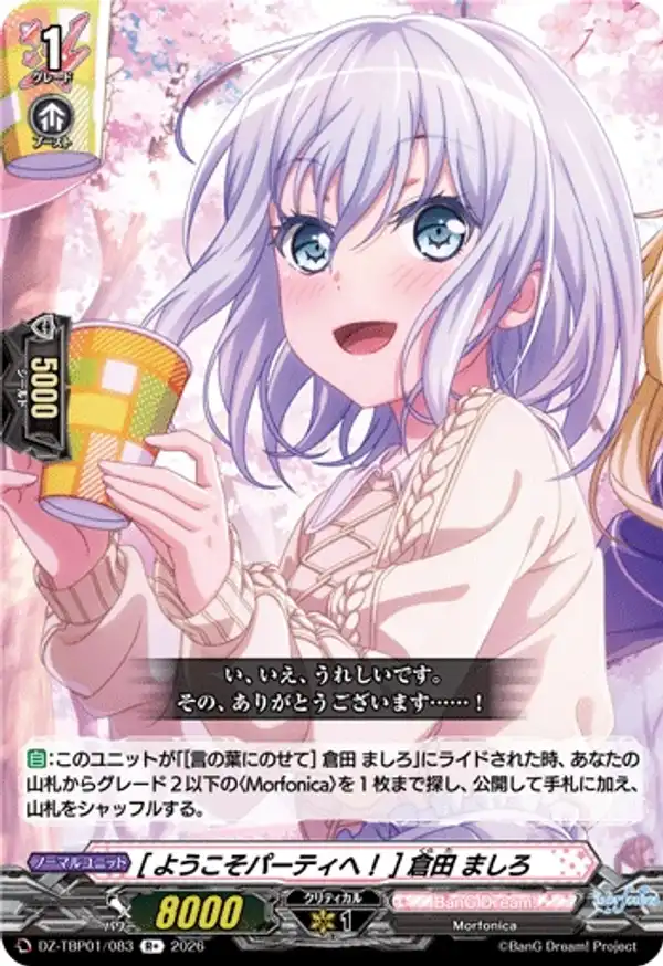 [歡迎來到派對！] 倉田真白
