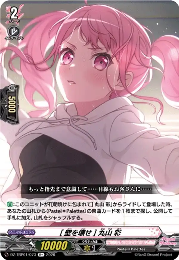 [破壁] 丸山彩