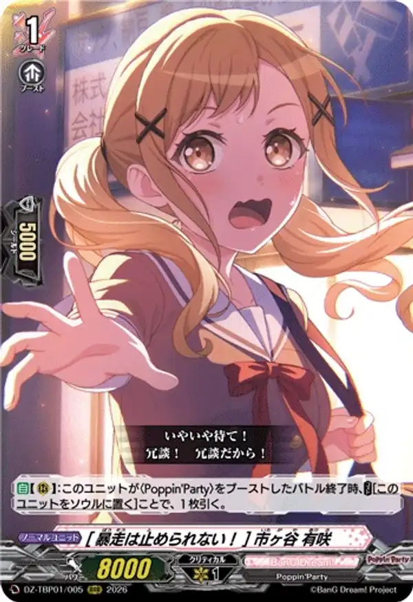 [失控無法停止！ ] 市谷有咲