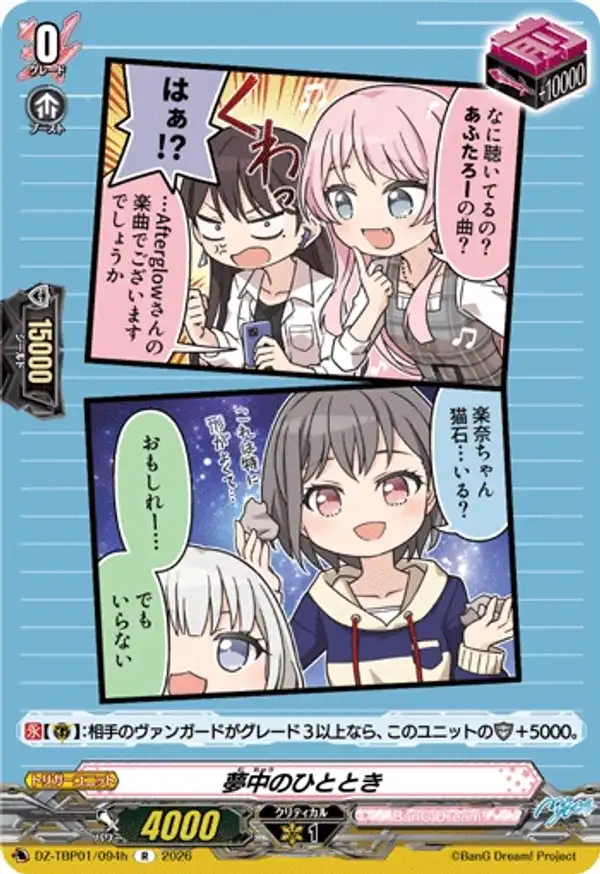 夢中的閃爍