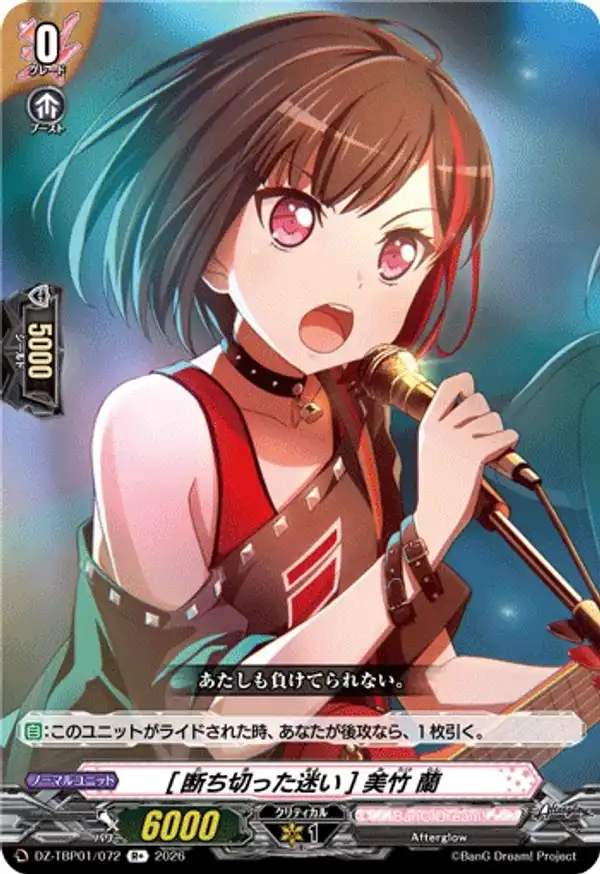 [割捨迷茫] 美竹蘭