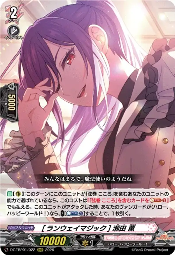 [T台魔法] 瀨田薰