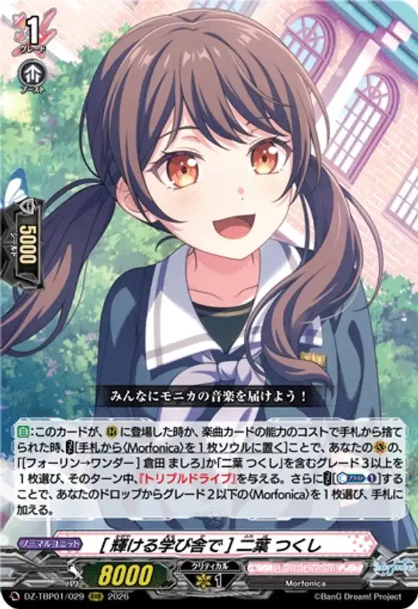 [在光輝的校園里] 二葉築紫