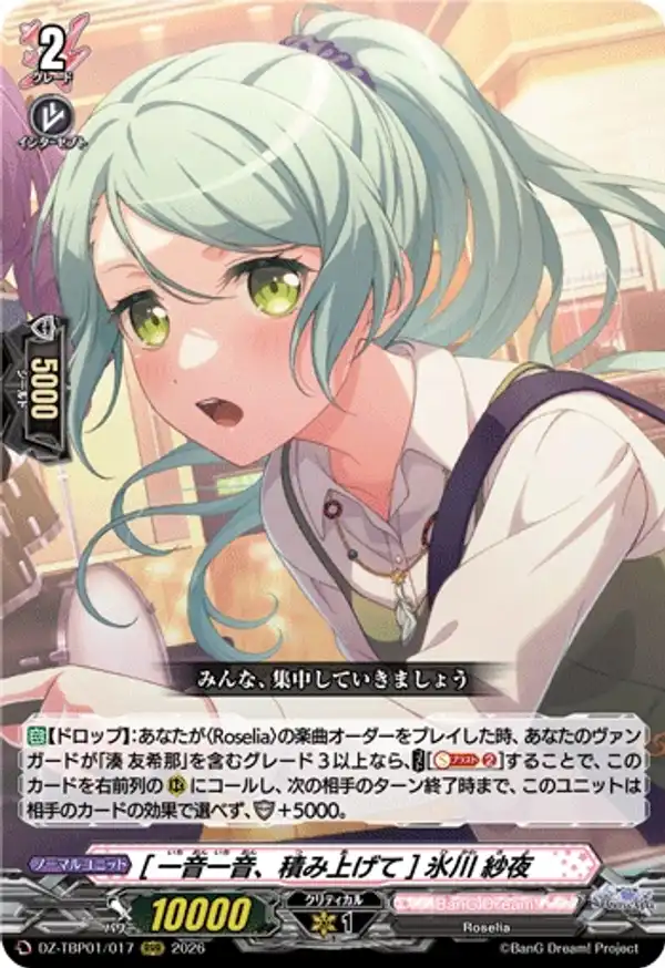 [累積每一個音符] 冰川紗夜