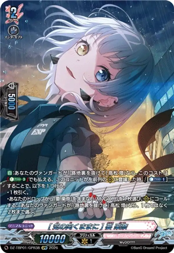 [隨心所欲] 要樂奈
