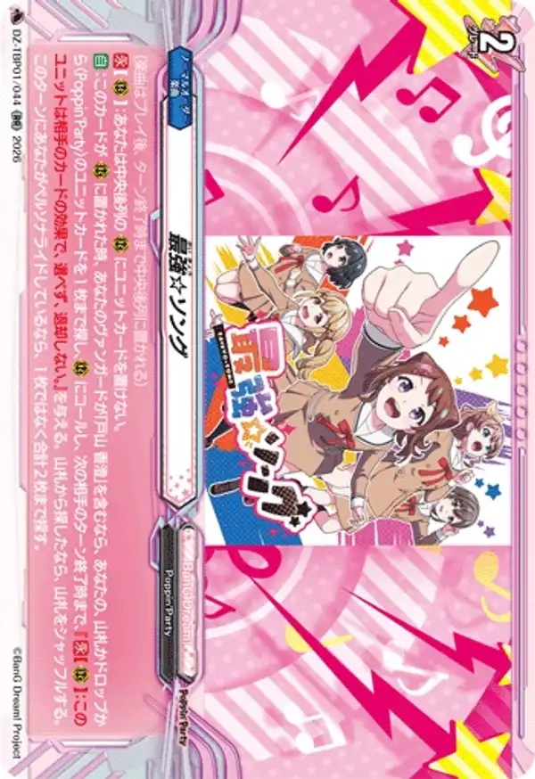 最強☆Song