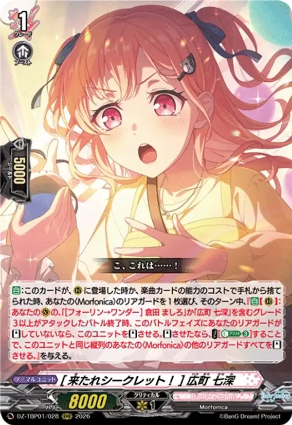 [現身吧！隱藏款！] 廣町七深