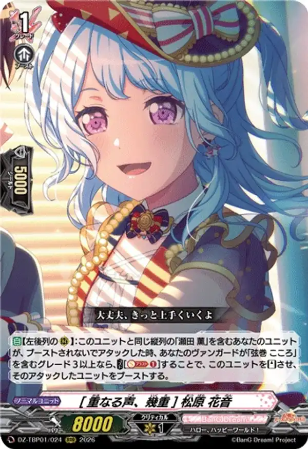 [數道交疊的聲音] 松原花音