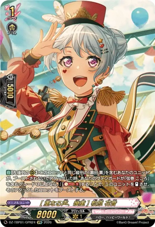[數道交疊的聲音] 松原花音