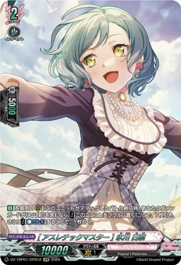 [戶外拓展大師] 冰川日菜