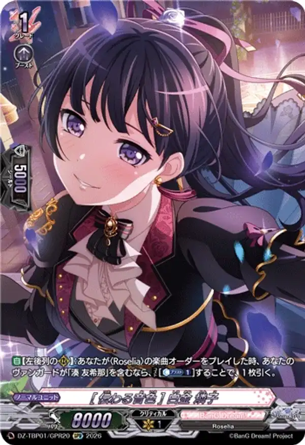 [傳達的音色] 白金燐子