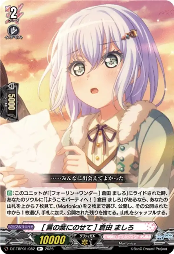 [通過語言來表現] 倉田真白