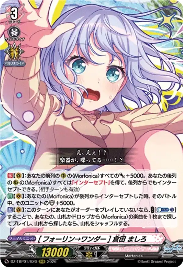 [落入→仙境] 倉田真白