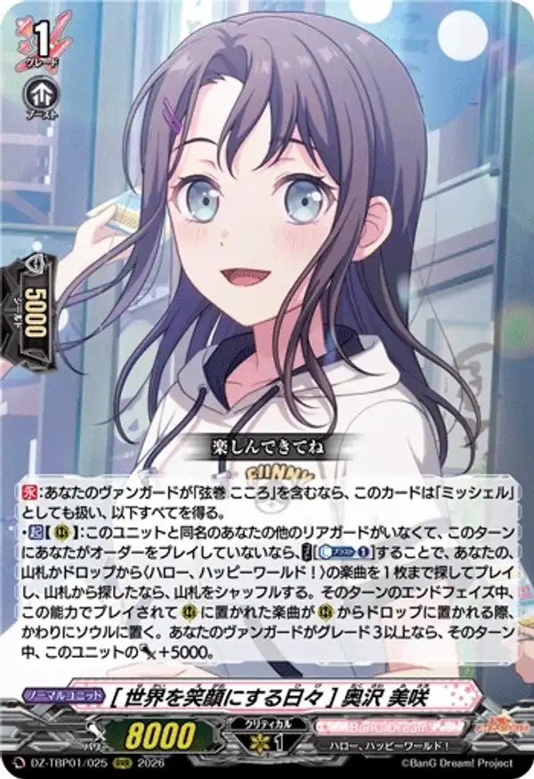 [讓世界充滿笑容的每一天] 奧澤美咲