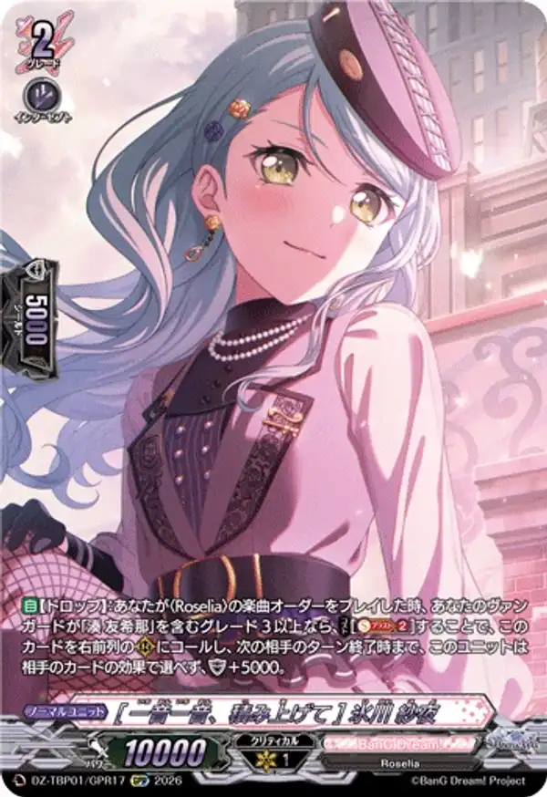 [積累每一個音符] 冰川紗夜