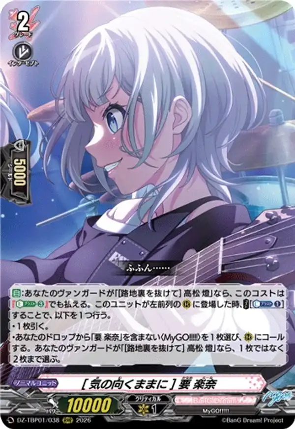 [隨心所欲] 要樂奈