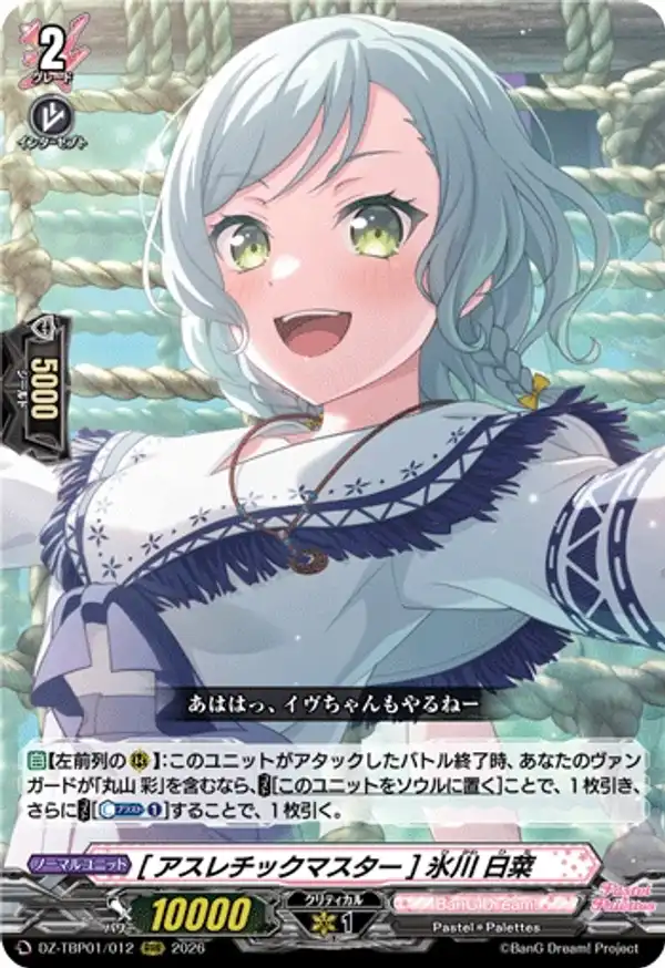 [戶外拓展大師] 冰川日菜