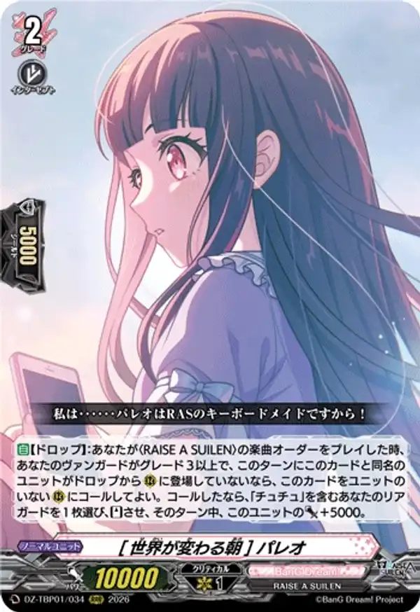 [世界煥然一新的清晨] PAREO
