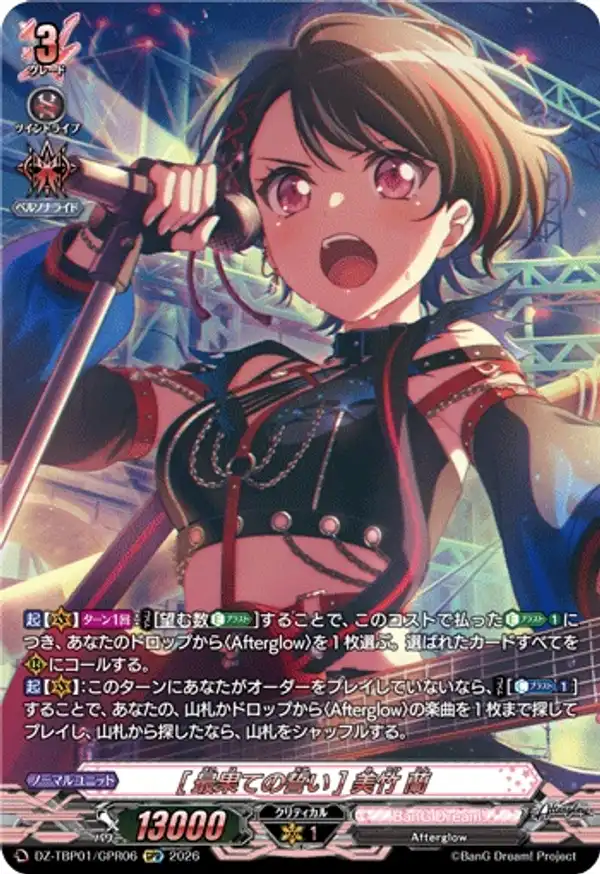 [最後的誓言] 美竹蘭