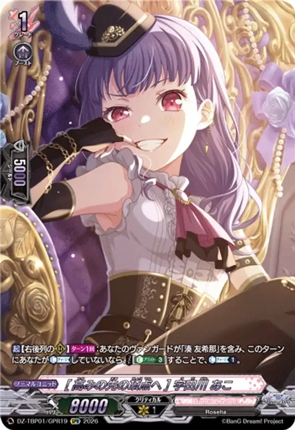 [攀向至高的巔峰] 宇田川亞子