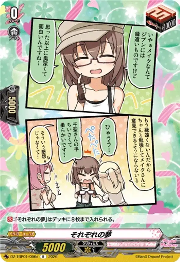 各自的夢