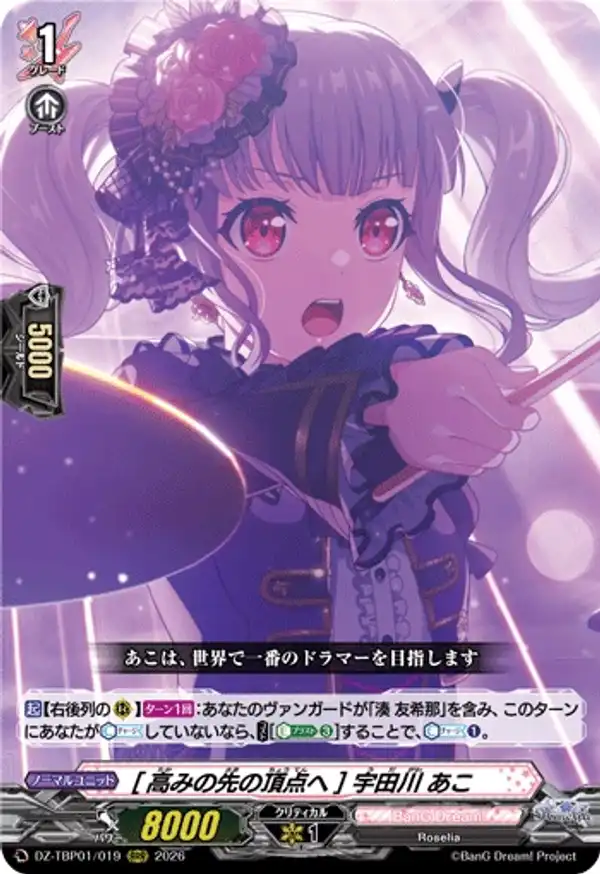 [攀向至高的巔峰] 宇田川亞子