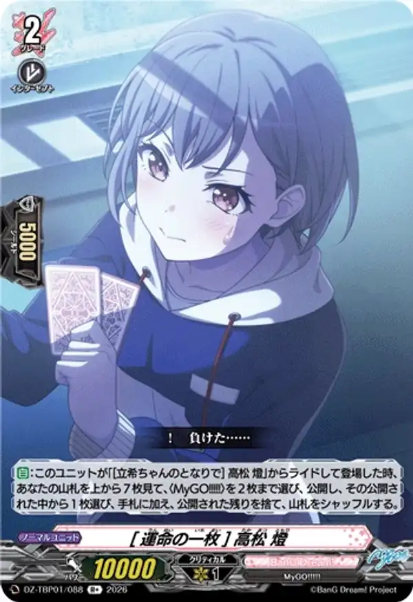 [命運之牌] 高松燈